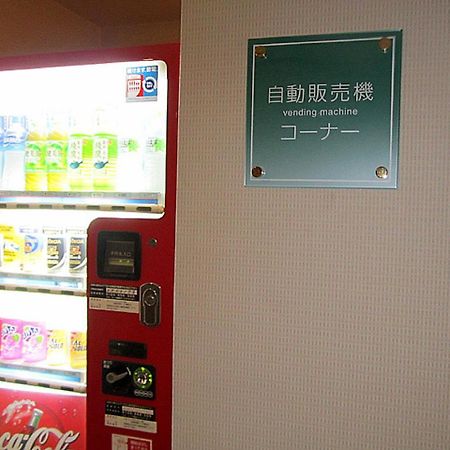 Hotel Pearl City Kurosaki Kitakyushu Zewnętrze zdjęcie